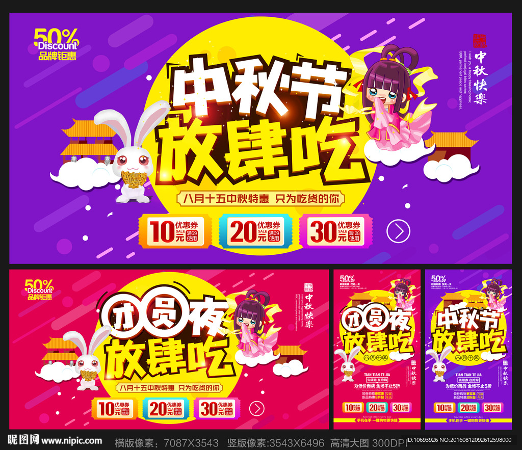 中秋海报