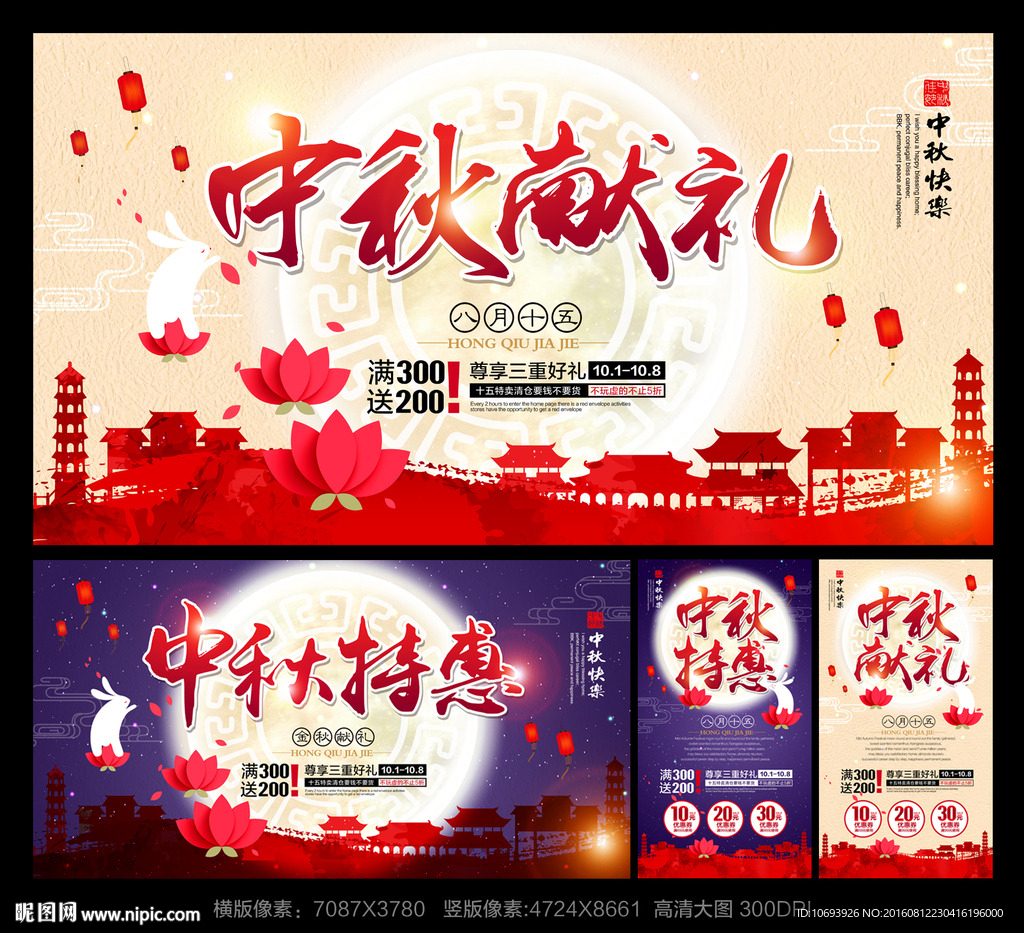 中秋促销