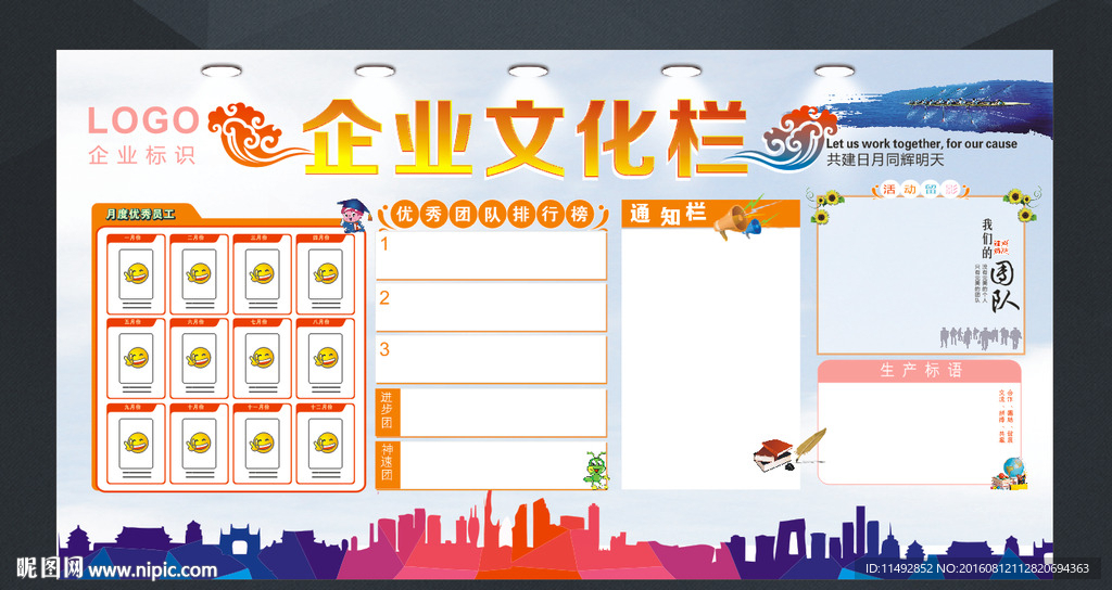 企业文化栏