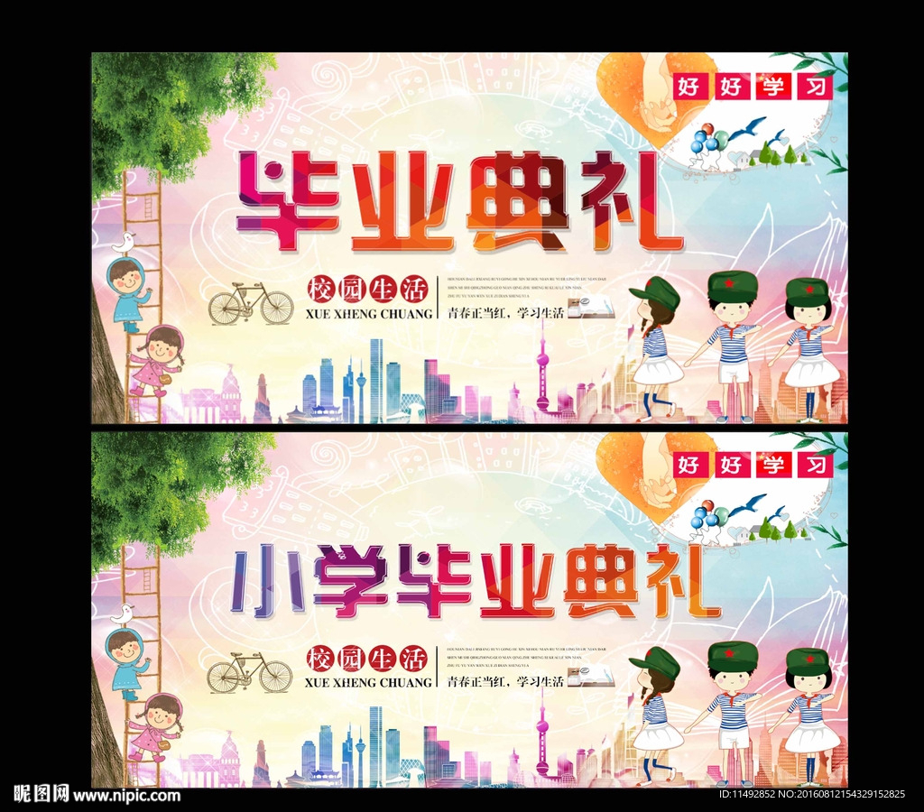 小学毕业
