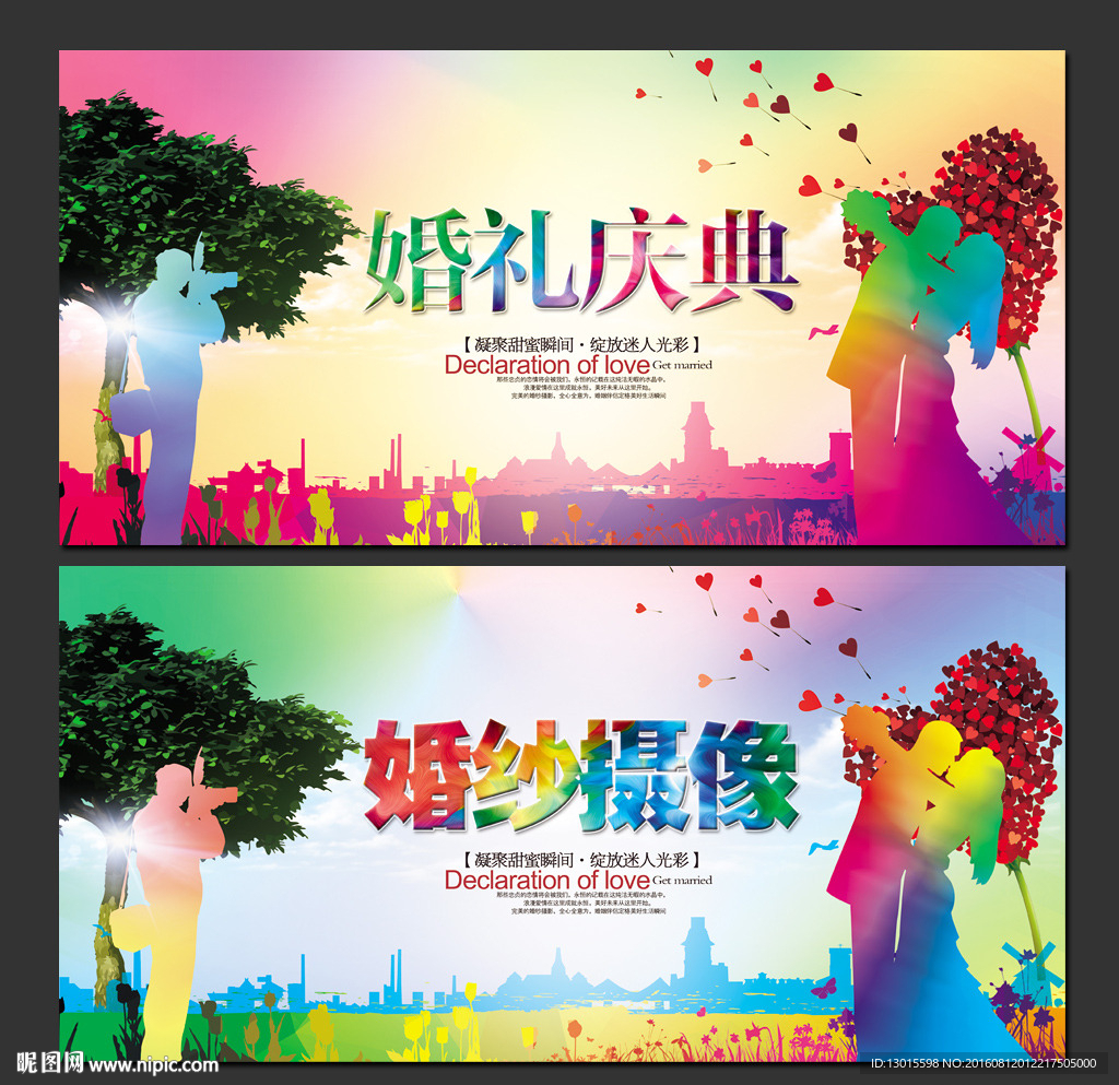 婚庆
