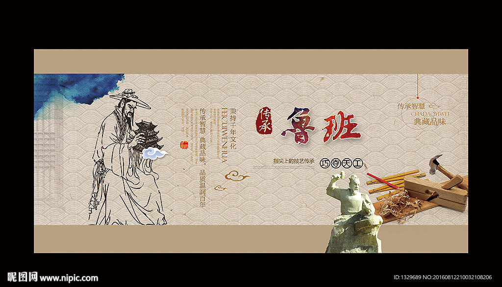 鲁班