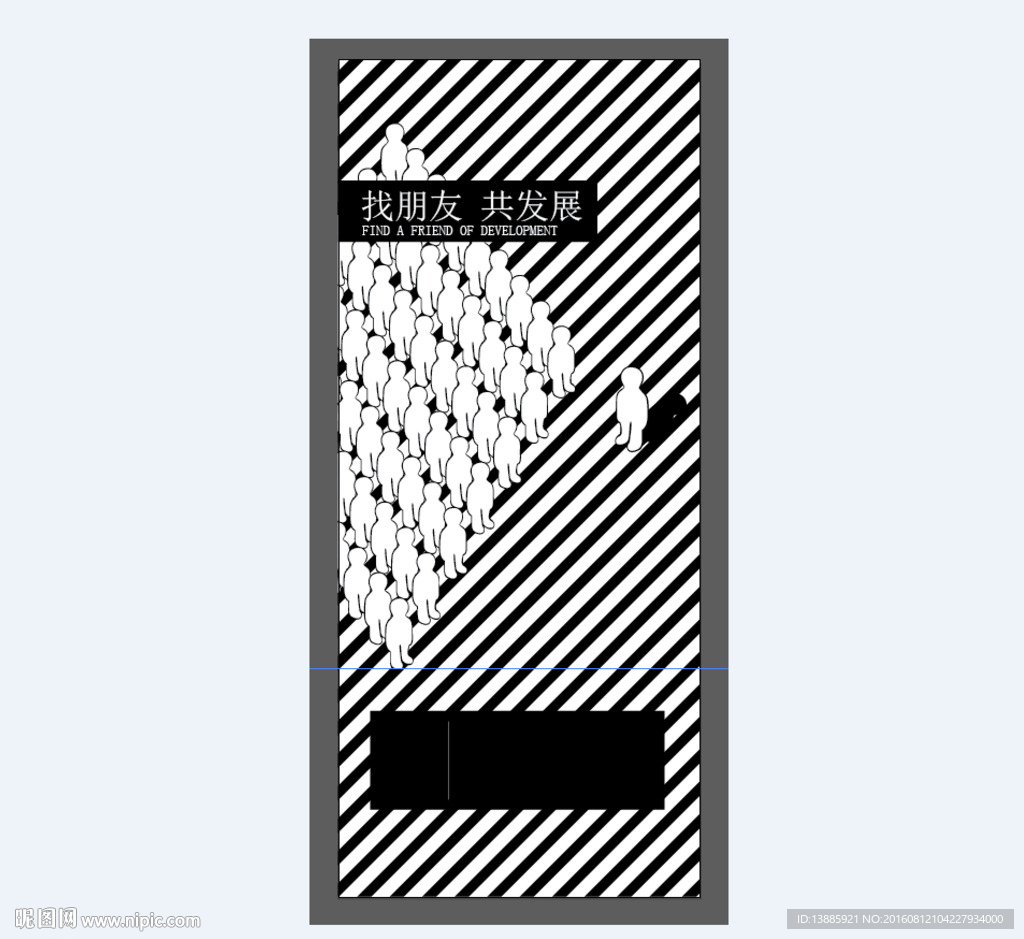 找朋友共发展海报