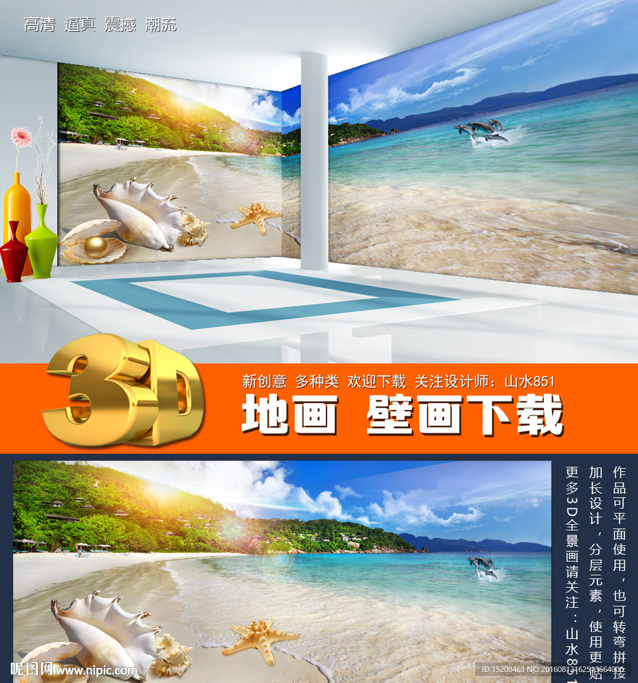 3D海洋沙滩全景壁画