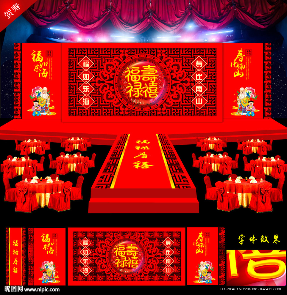 贺寿