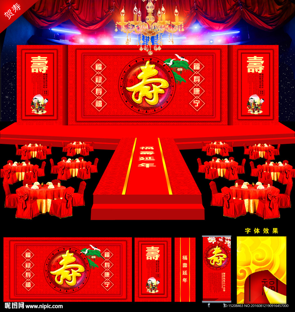 贺寿
