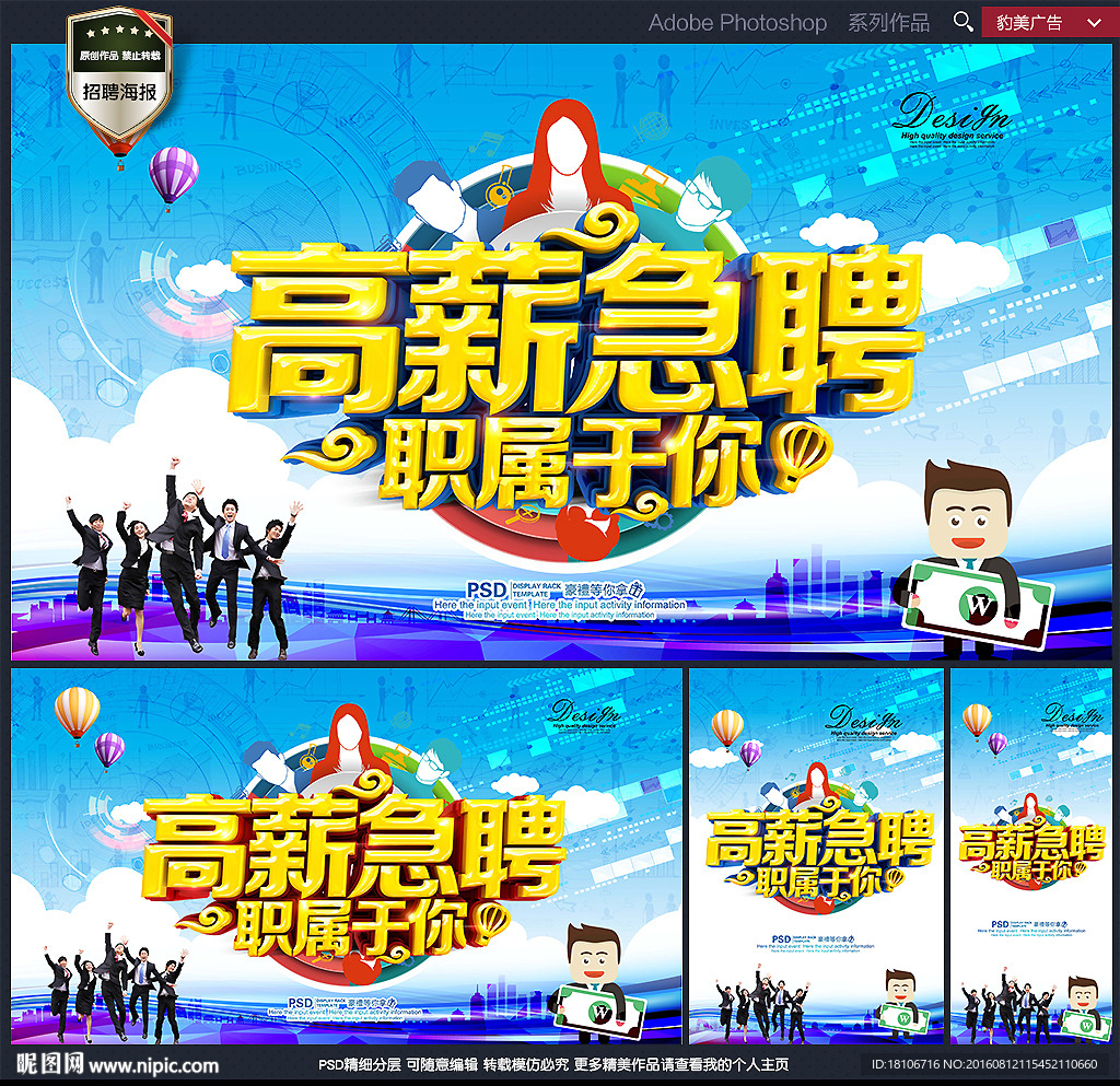 招聘海报