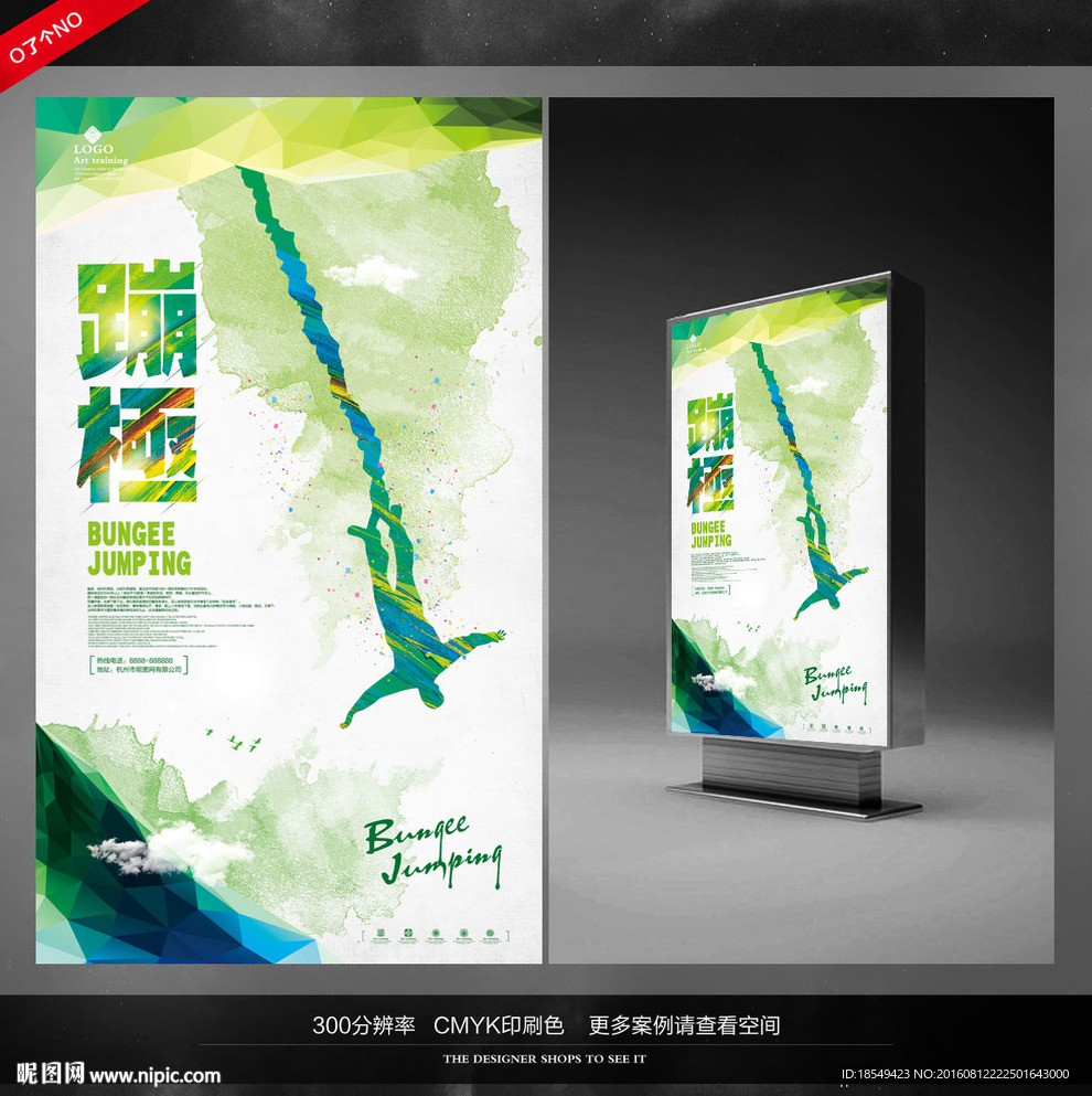 蹦极海报