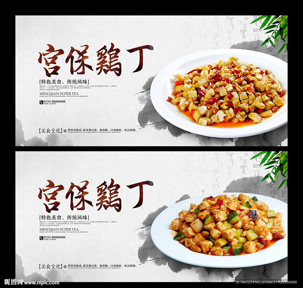 宫保鸡丁