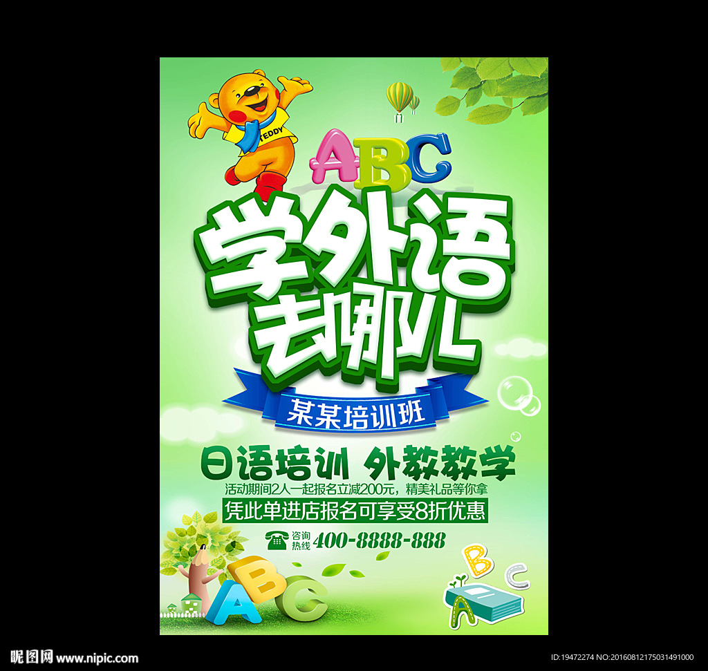 外语培训