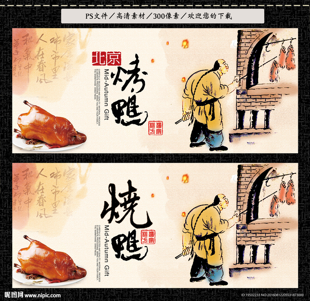 烤鸭