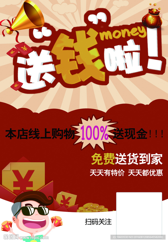 便利购宣传单