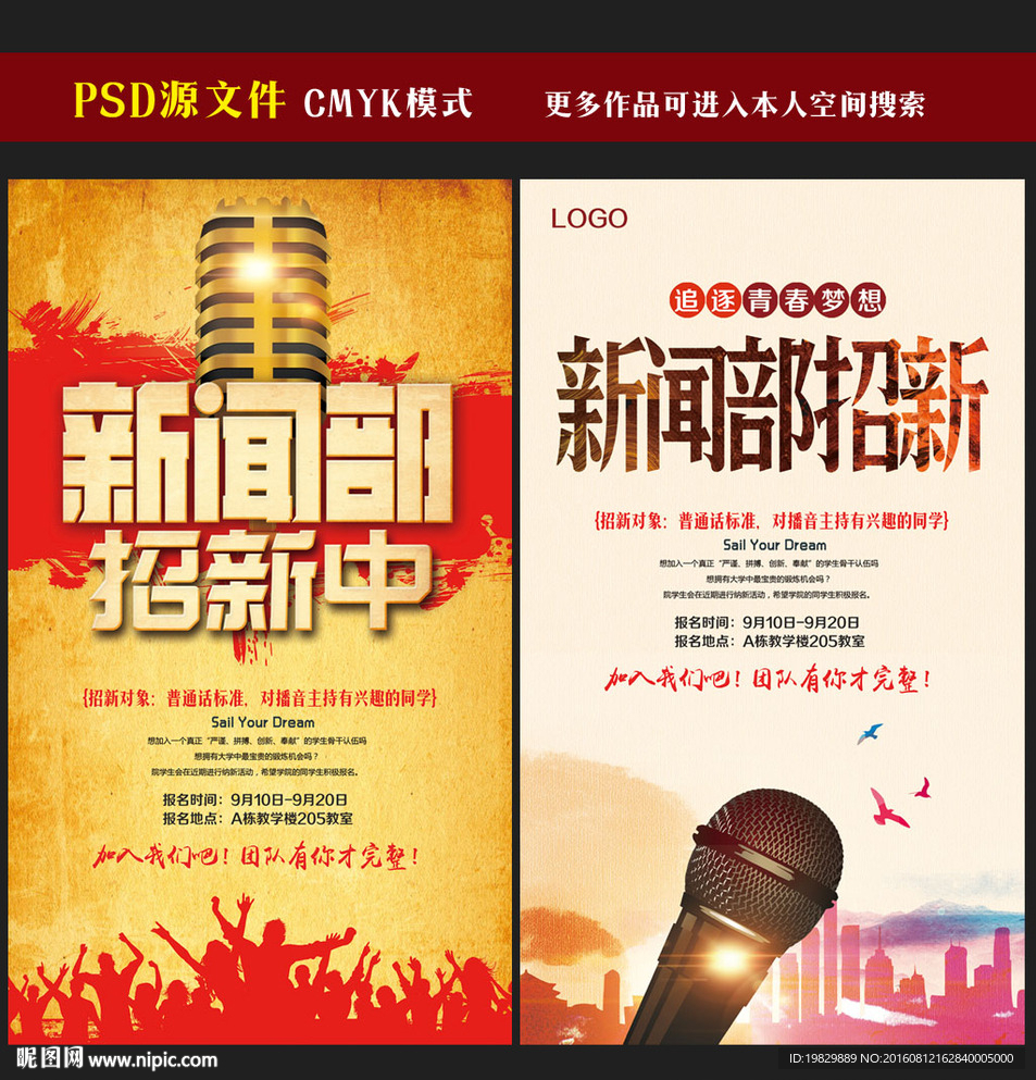 新闻部招新海报图片