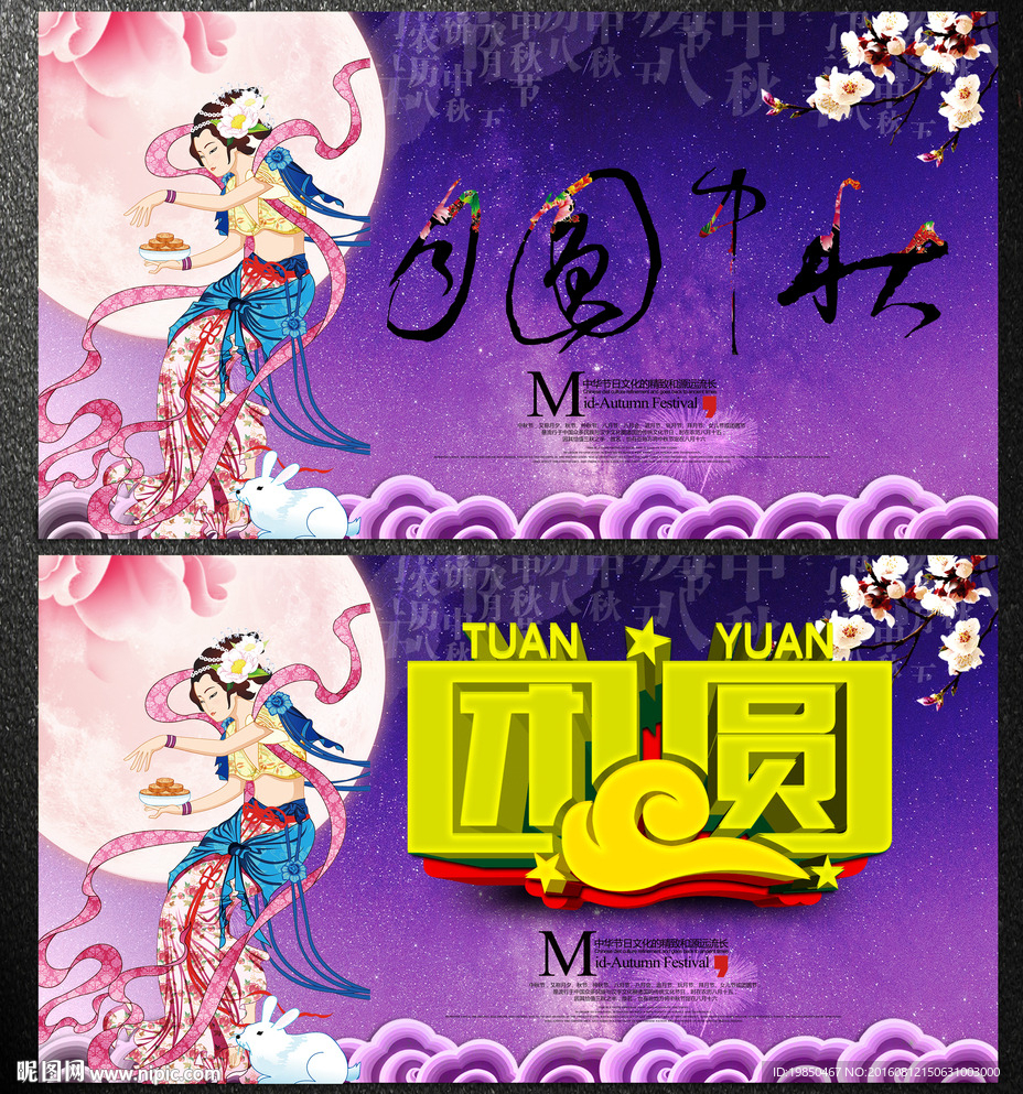 中秋