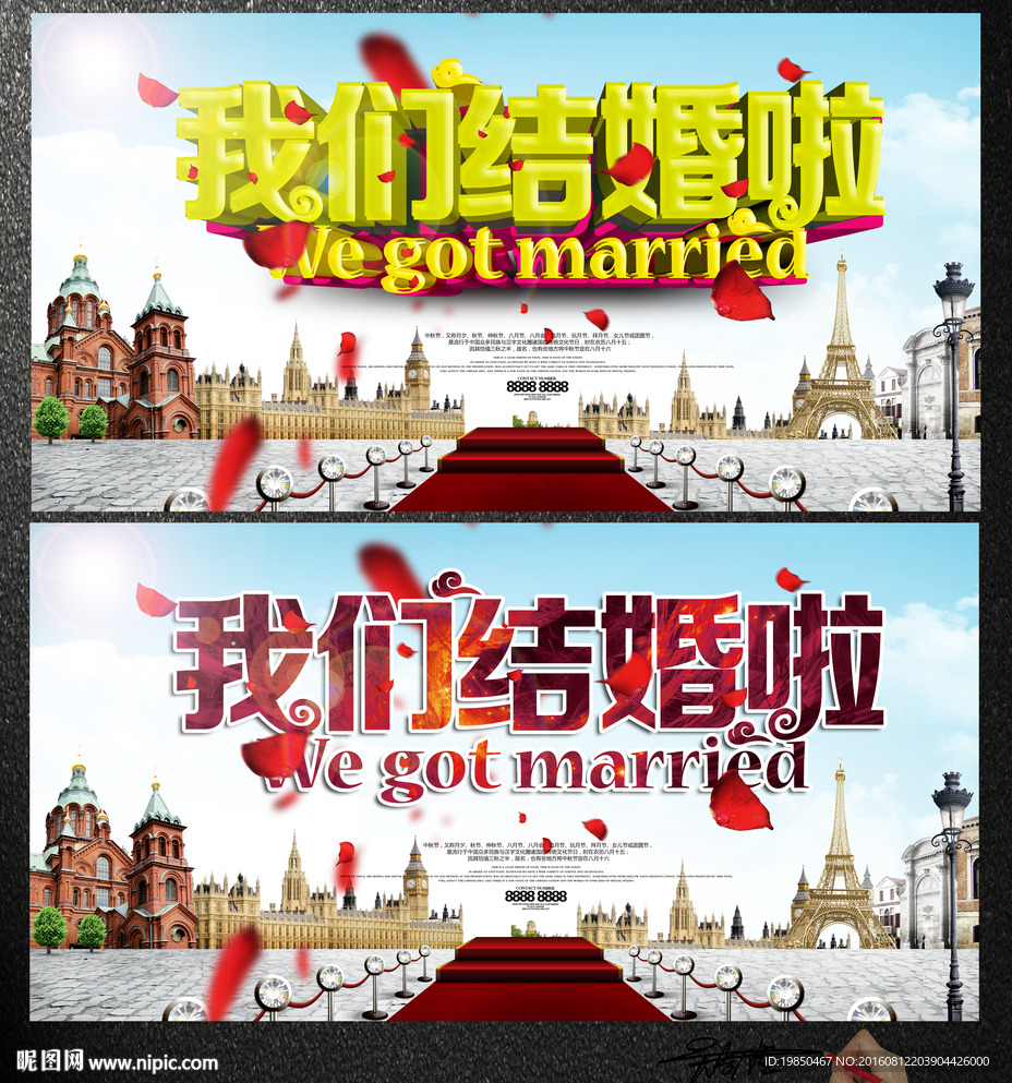 我们结婚啦
