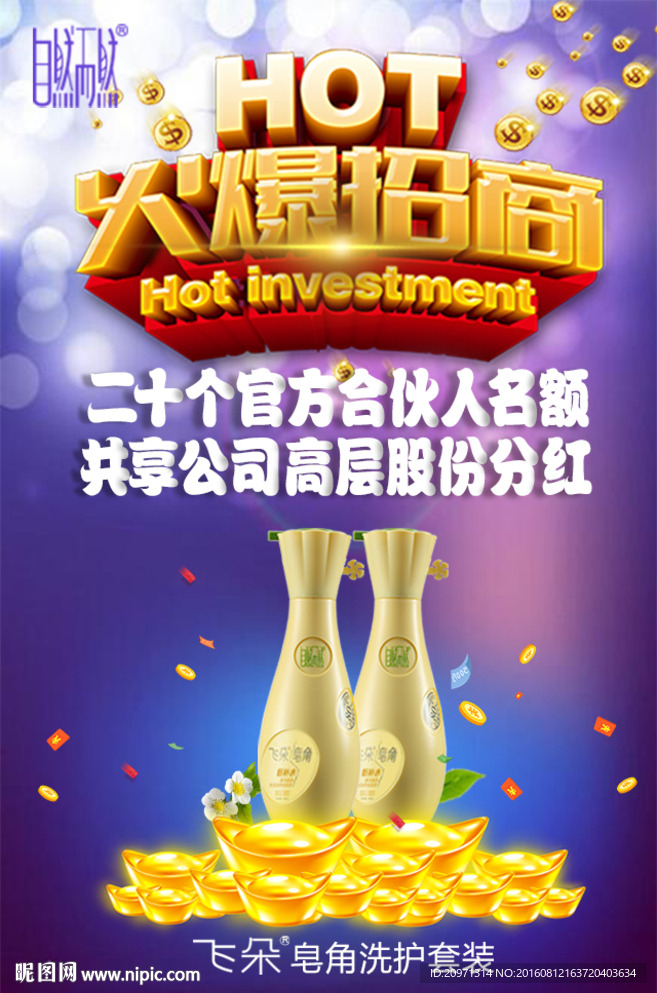 火爆招商海报