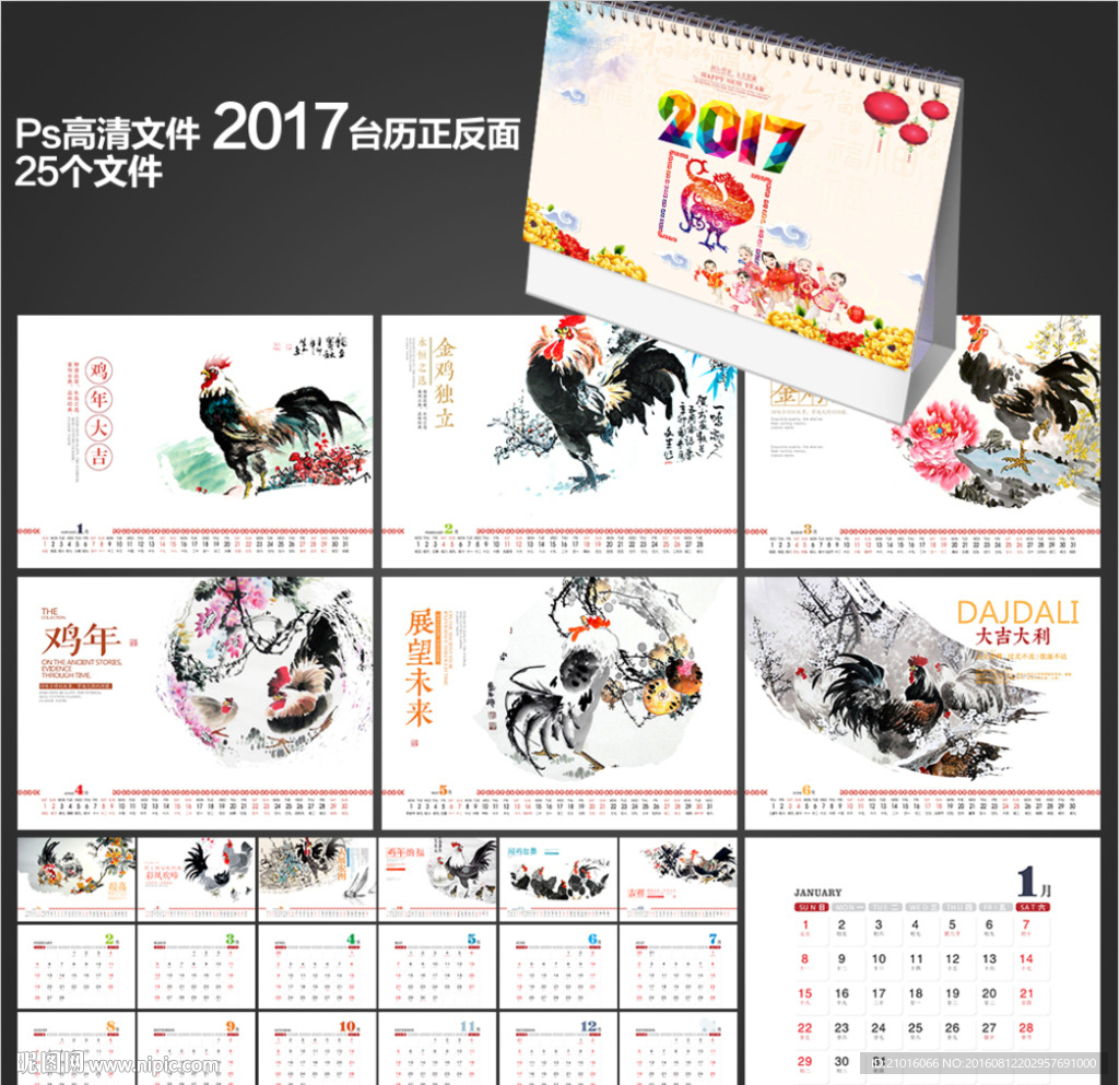 2017台历