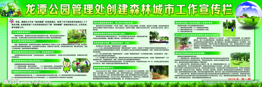 创森林城市