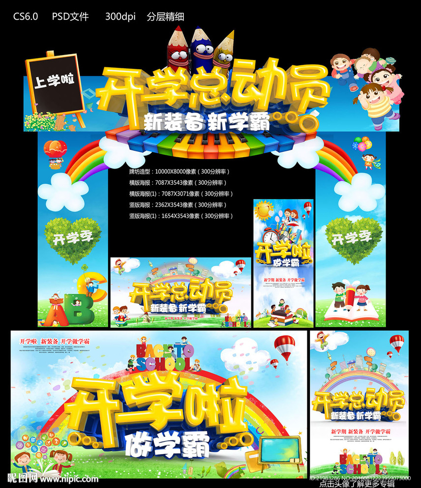 开学总动员