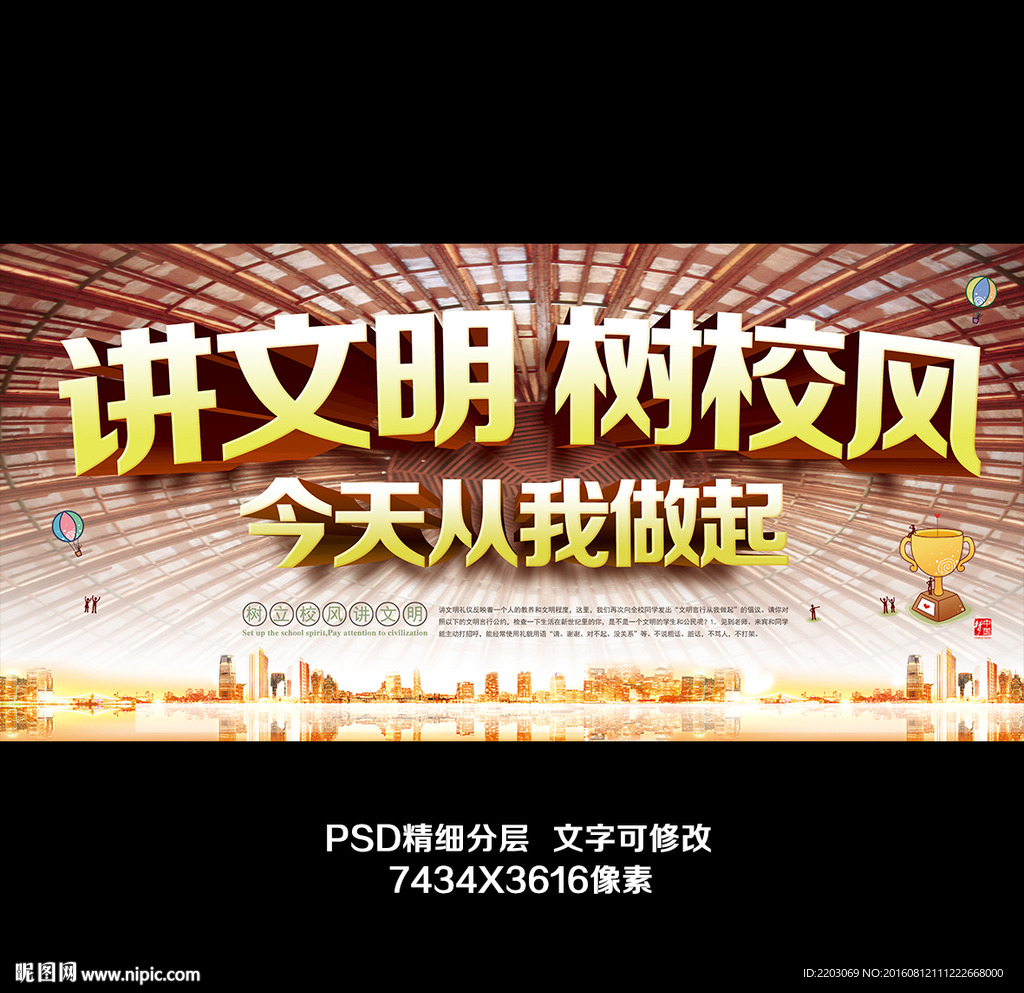 讲文明