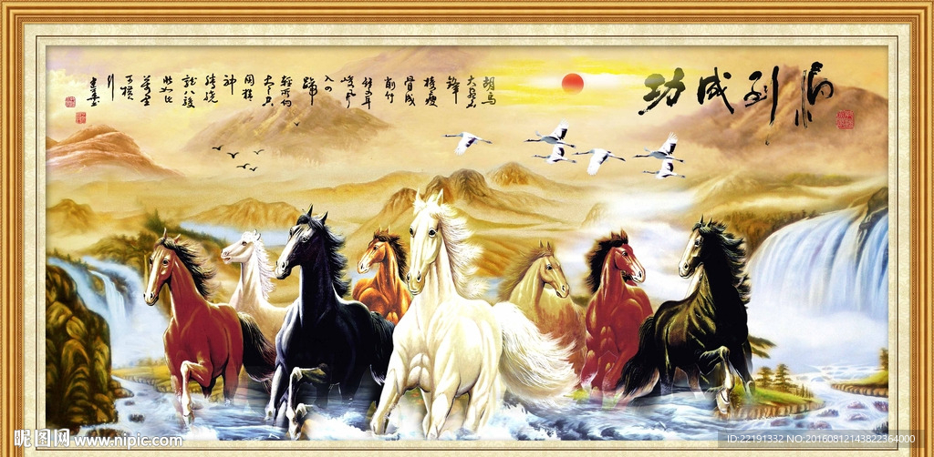 八骏图
