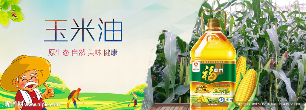 玉米油