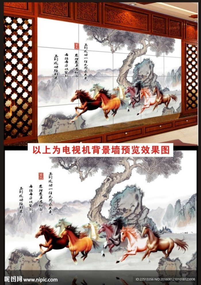 马到功成电视机背景墙