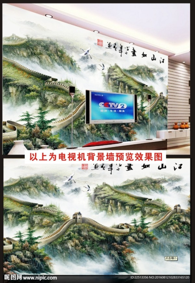 江山如画电视机背景墙