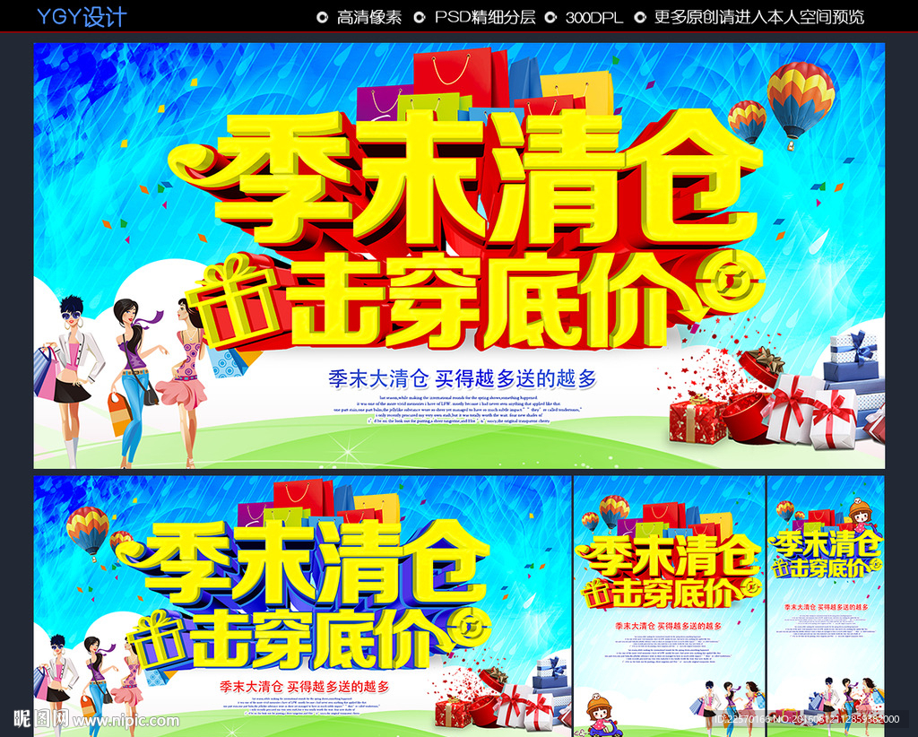 季末清仓 击穿底价