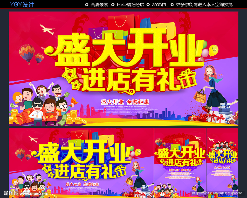 盛大开业 进店有礼