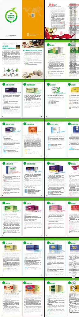 保健品画册