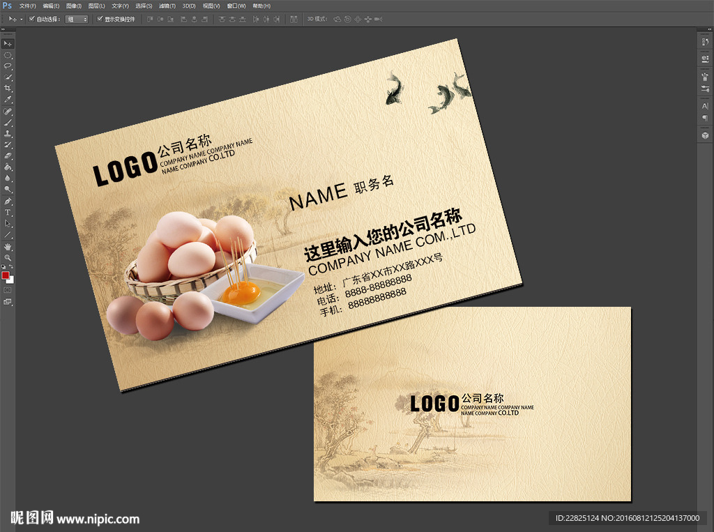土鸡蛋名片