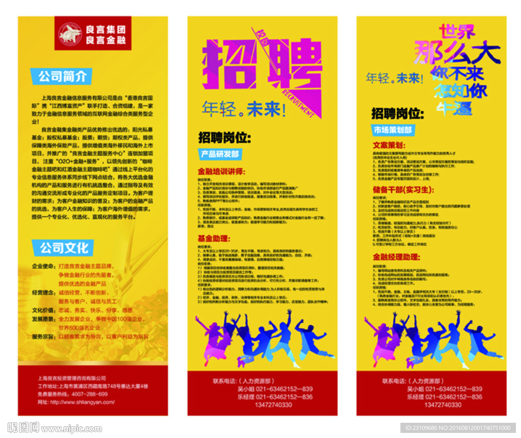招聘广告及公司简介