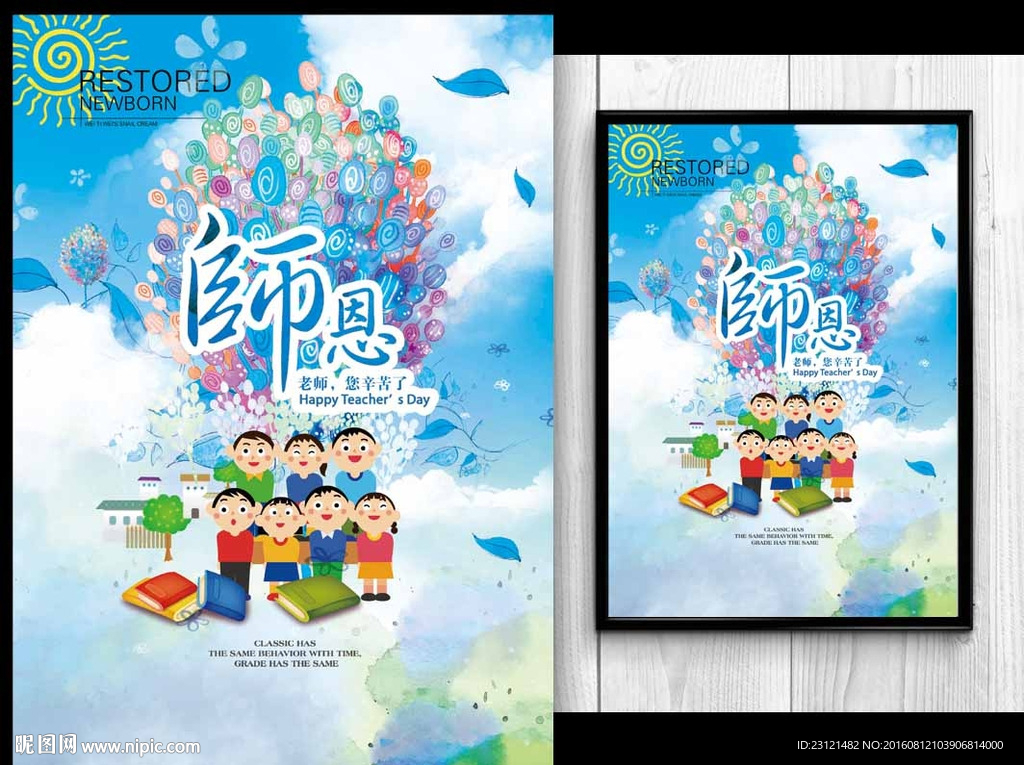 教师节