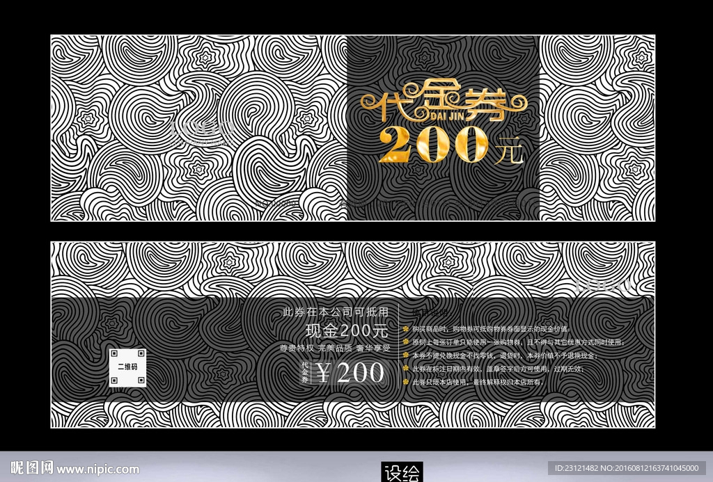 代金券