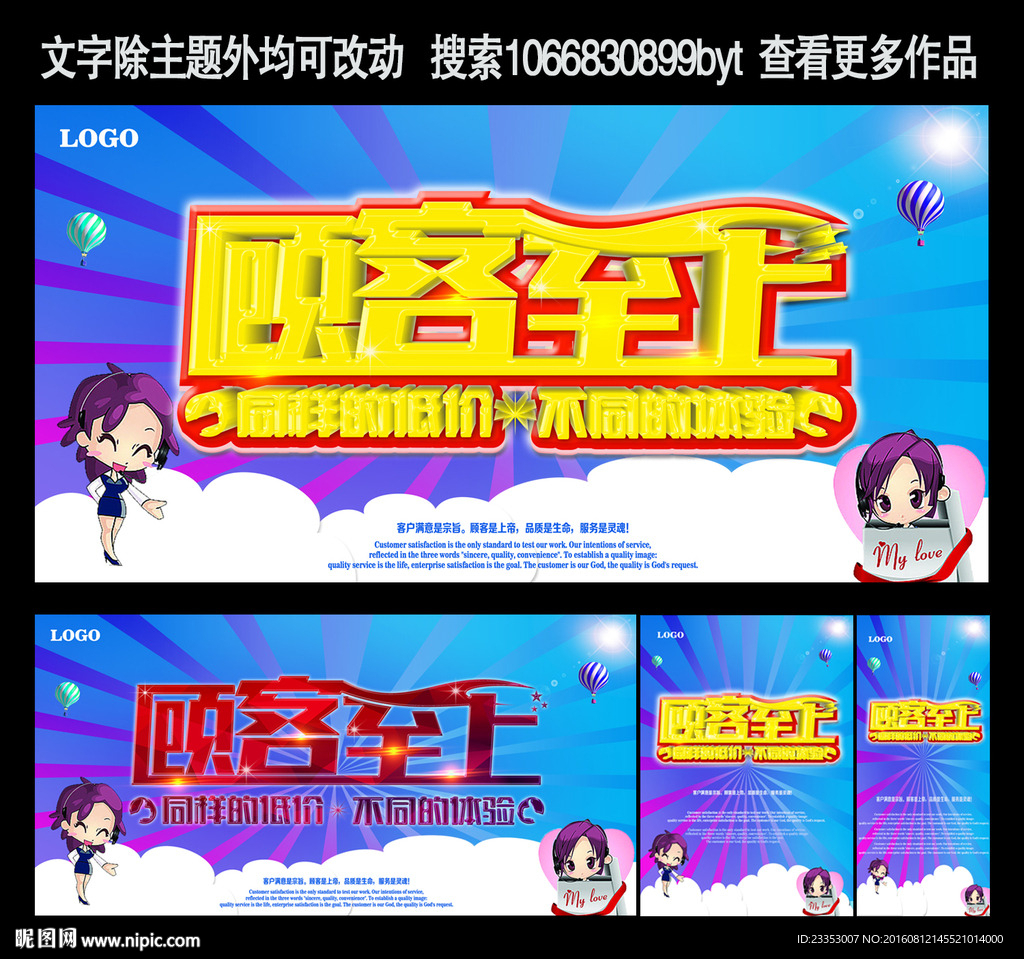 顾客至上