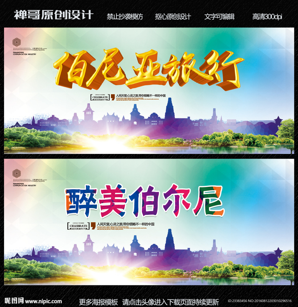 伯尔尼旅行