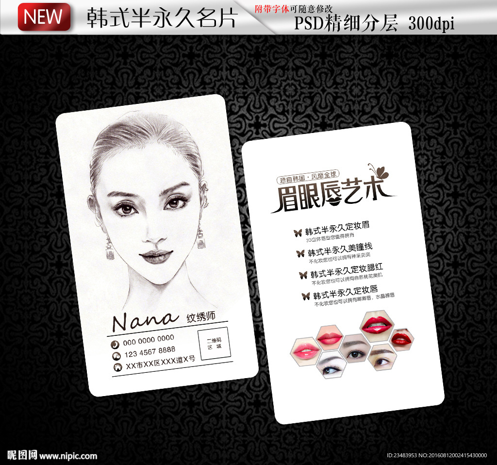 韩式半永久定妆名片