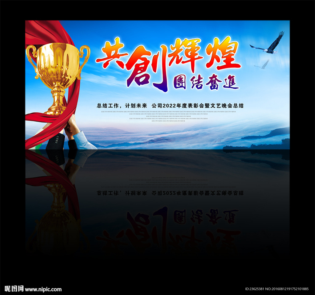共创辉煌