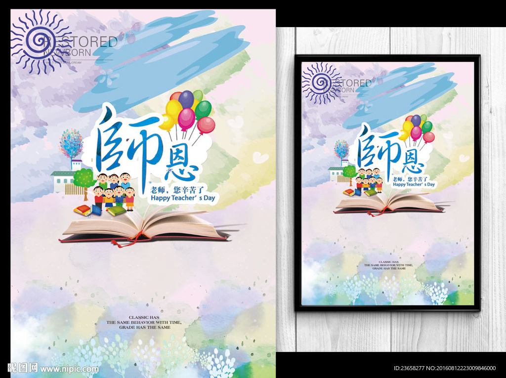 教师节海报