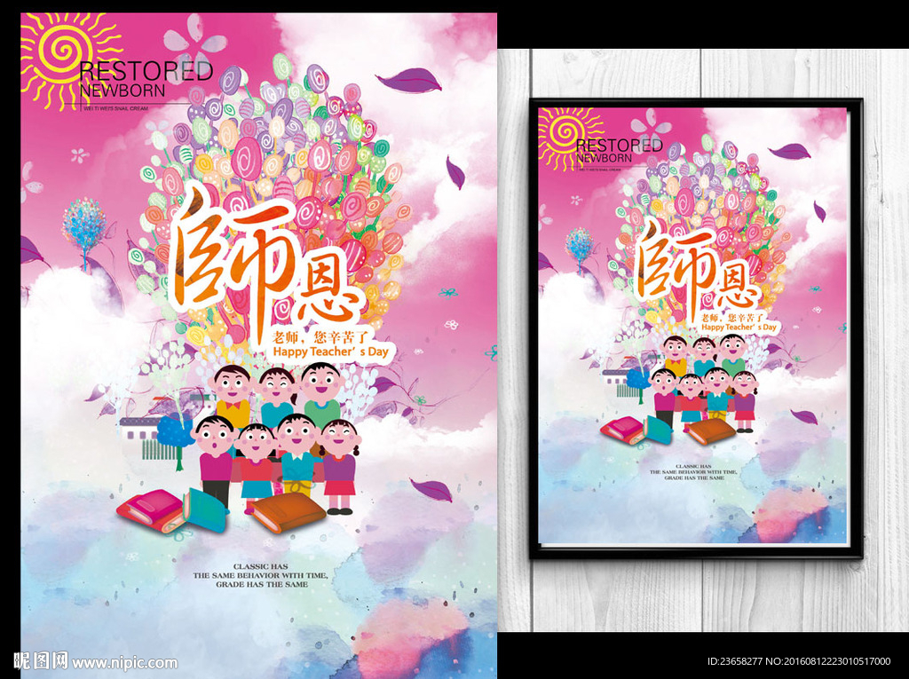教师节海报