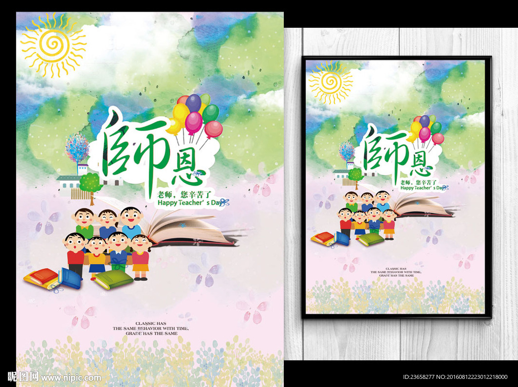 教师节海报