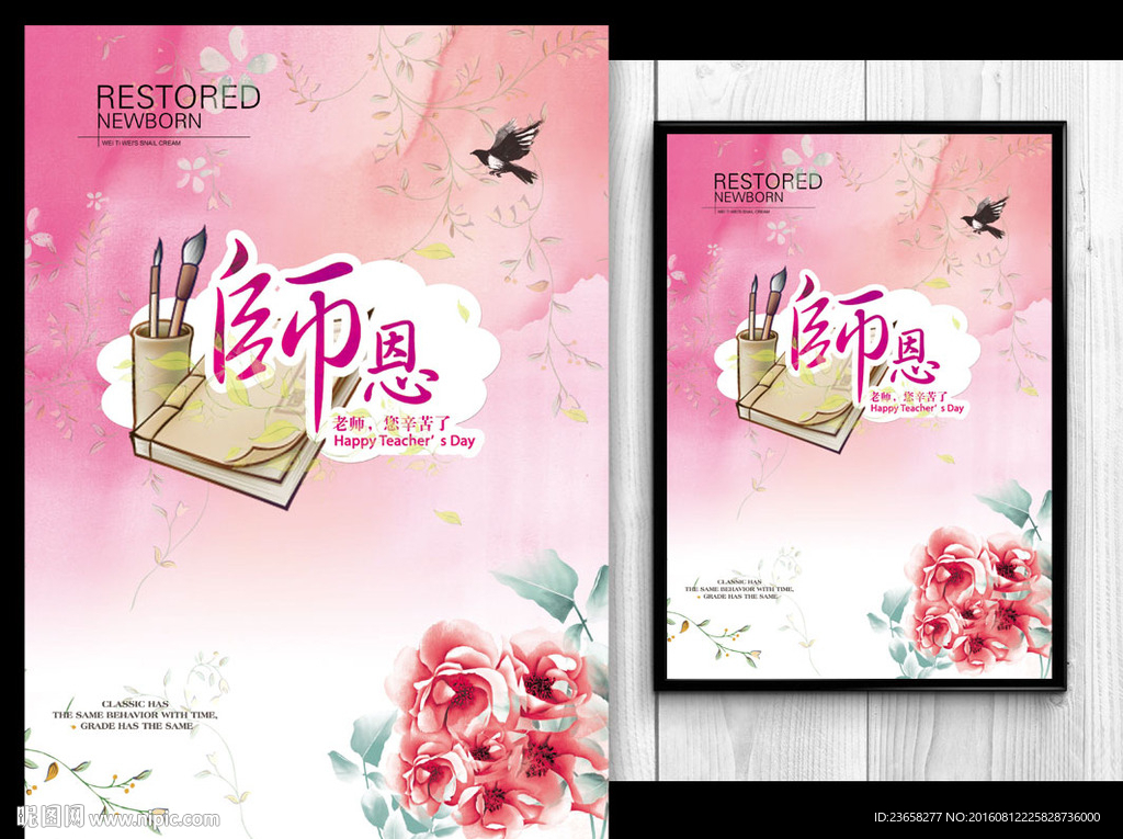 教师节海报