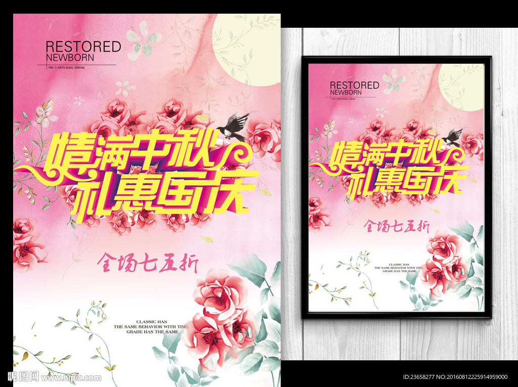 中秋赏月海报