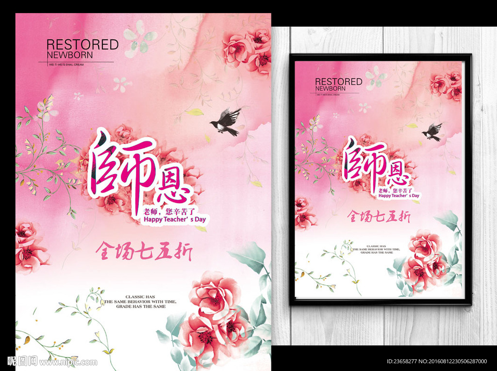 教师节海报