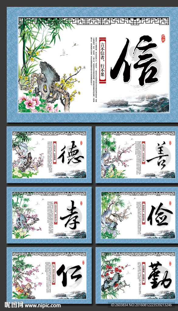 中华传统美德文化展板
