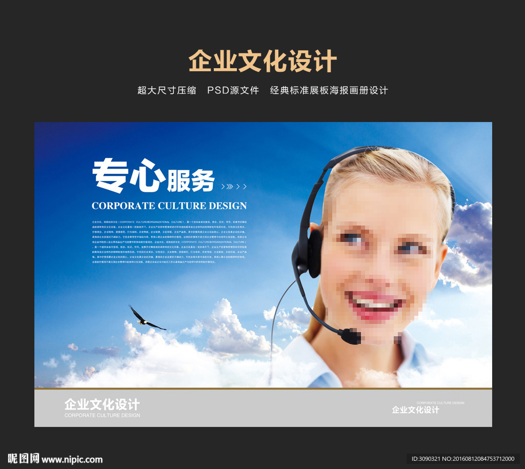 服务精神