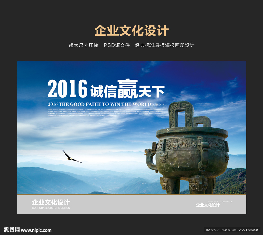 诚信天下