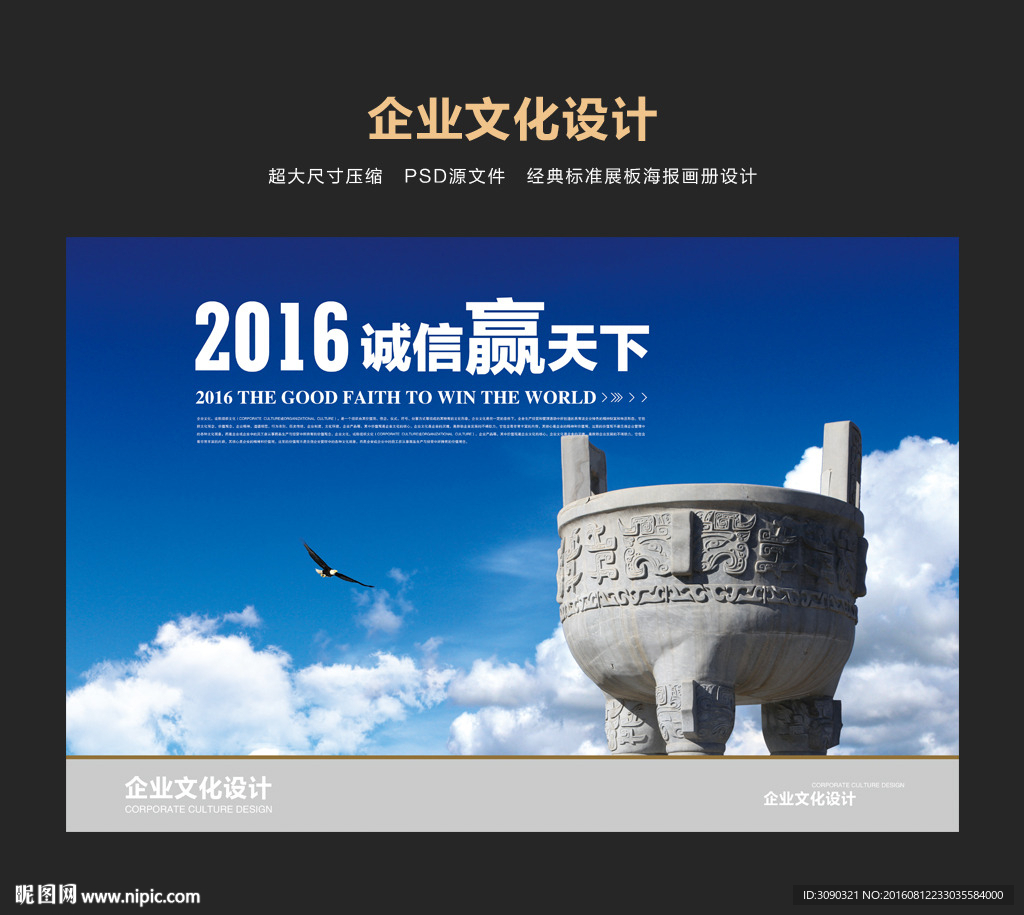 诚信赢天下