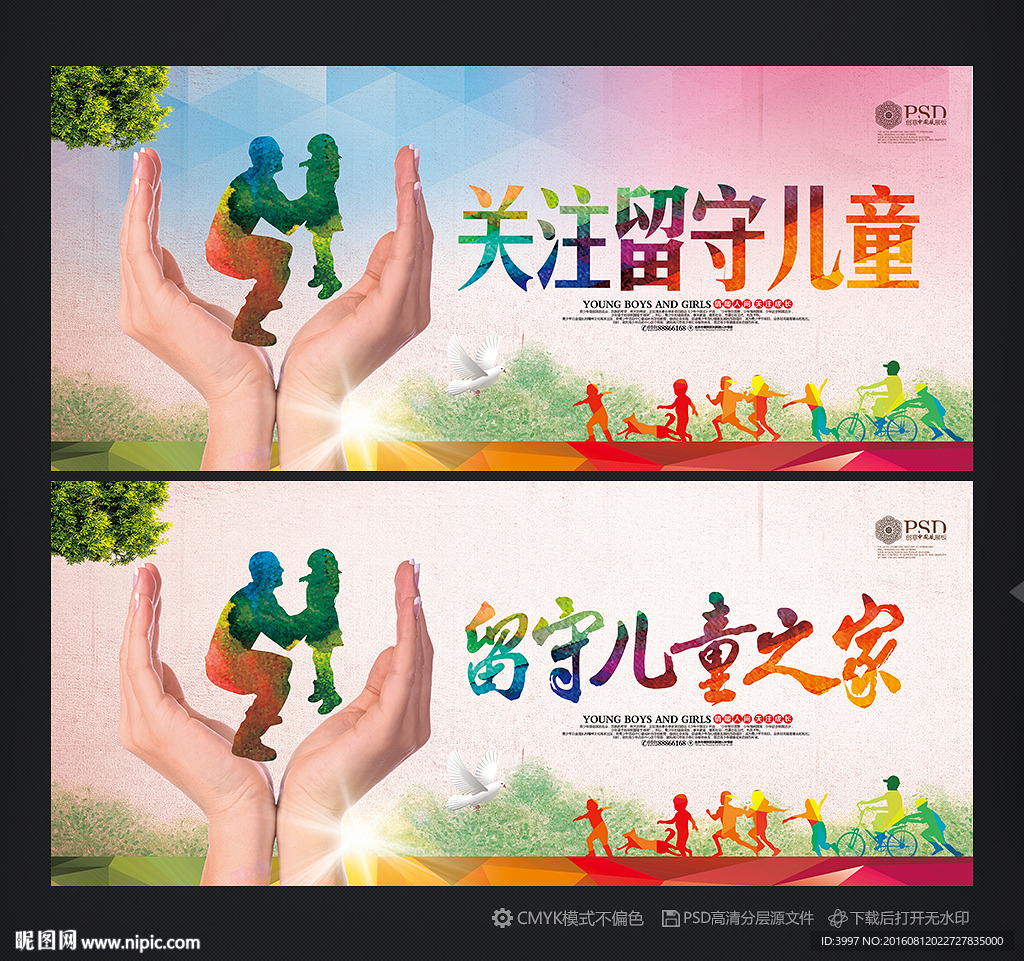 关注留守儿童